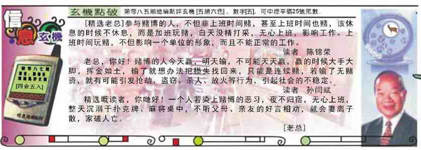 六合彩087期精选信箱