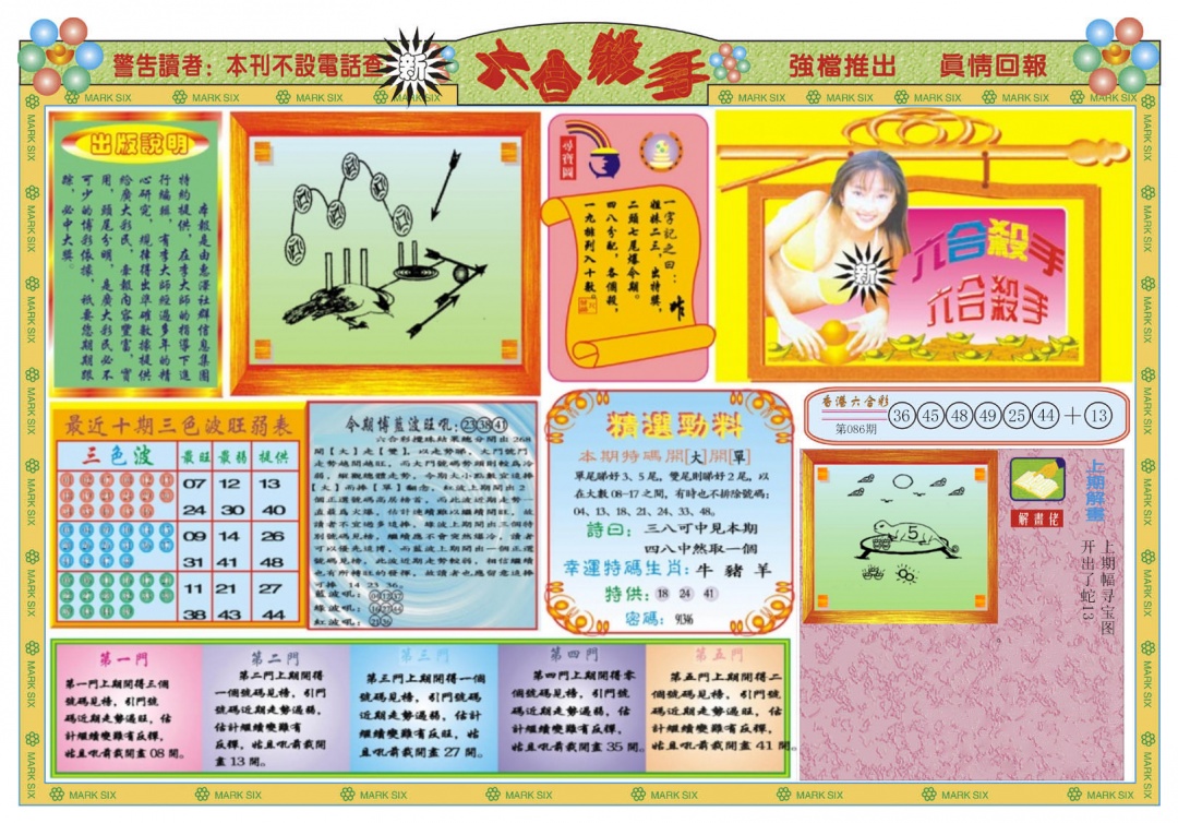 六合彩087期新六合杀手A