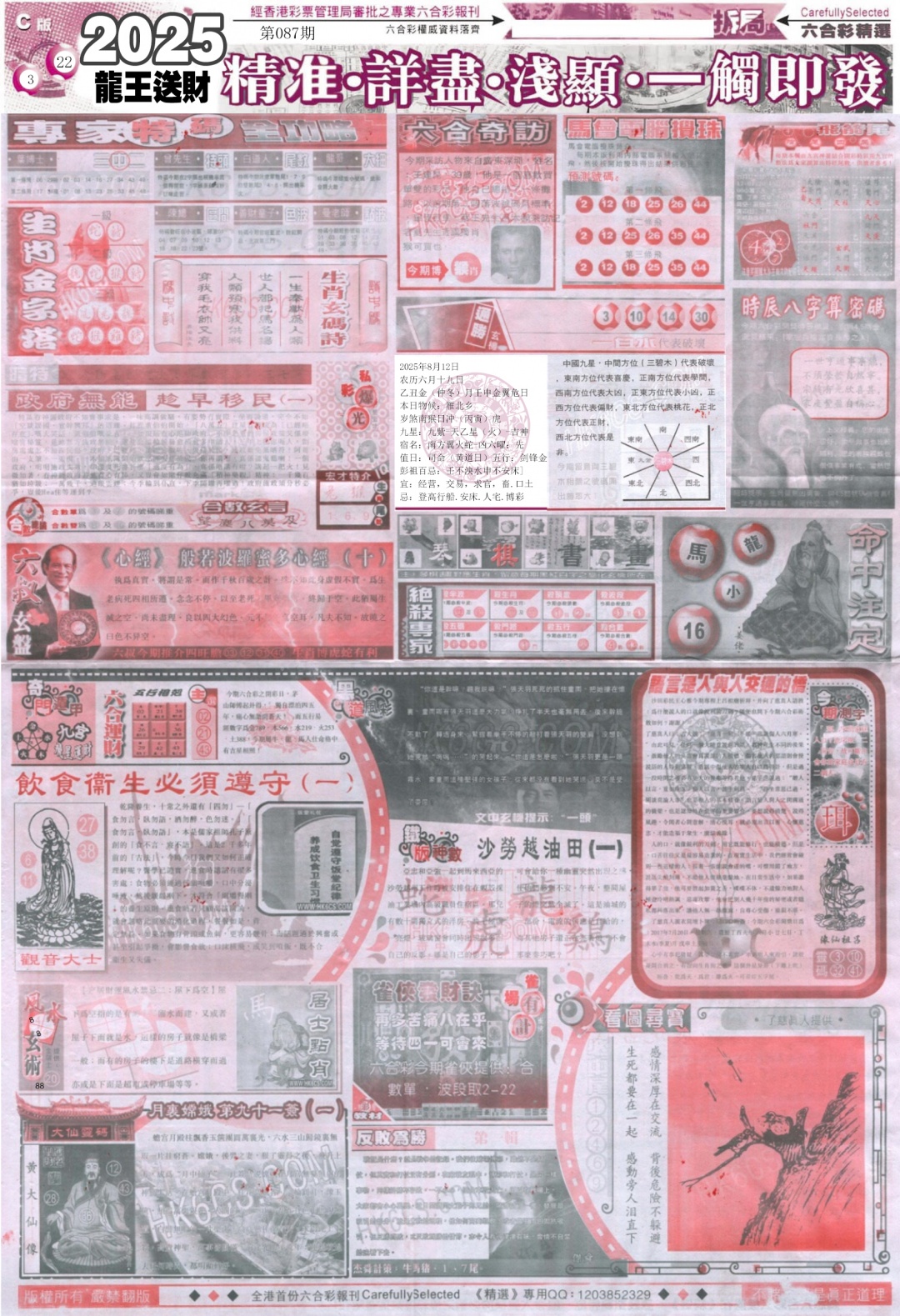 六合彩087期新六合精选C