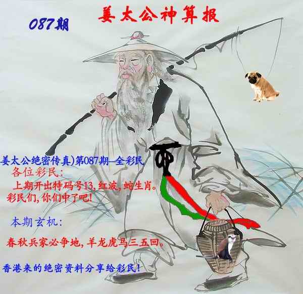 六合彩087期姜太公神算报