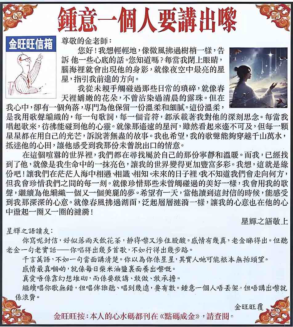 六合彩087期金旺旺信箱
