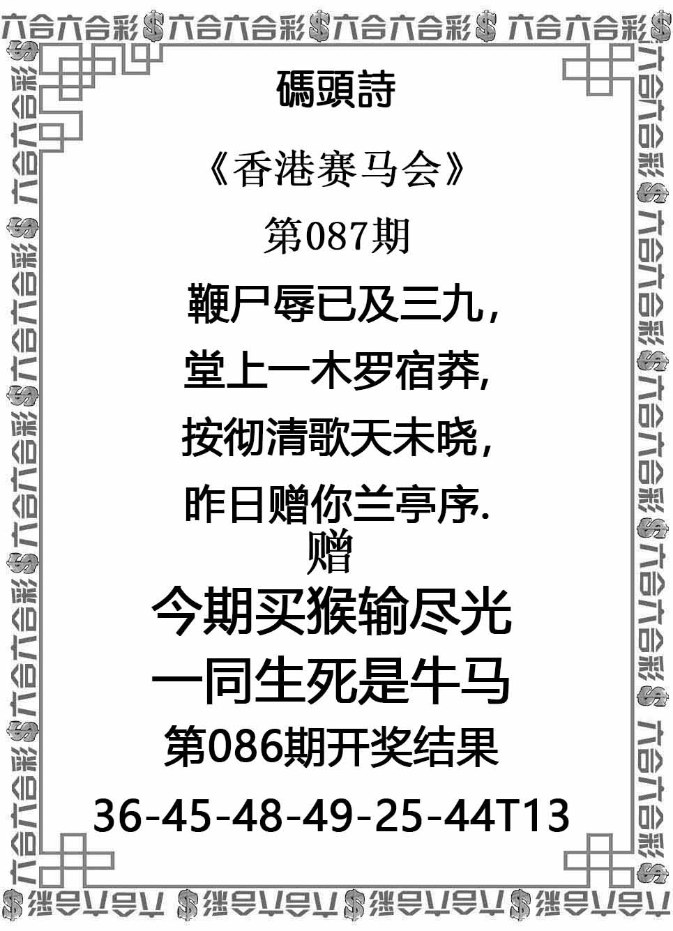 六合彩087期码头诗