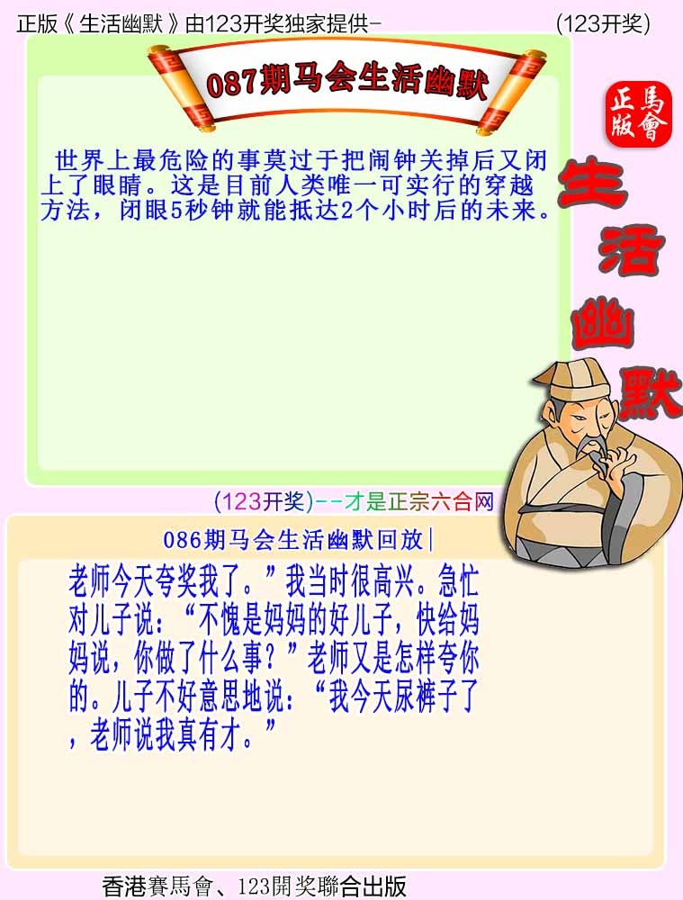 六合彩087期马会生活幽默