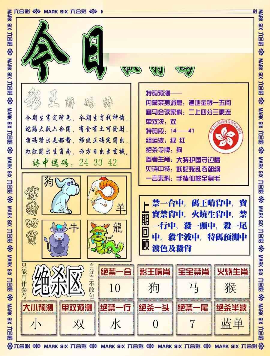 六合彩087期今日抓特码-B