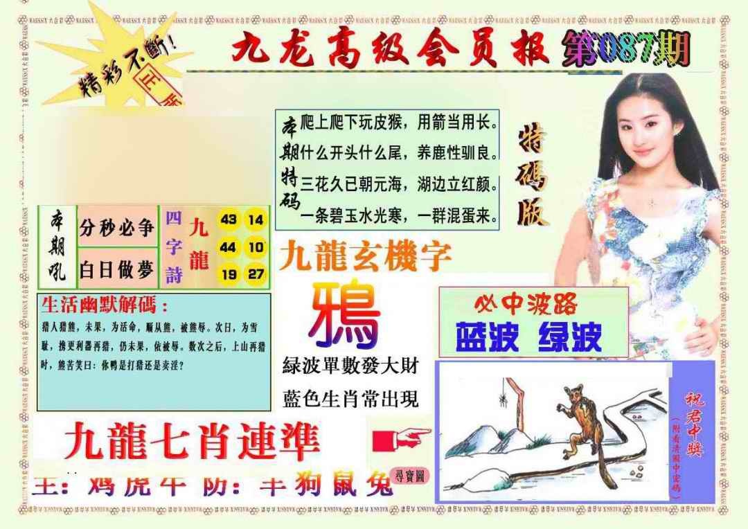 六合彩087期九龙高级会员报