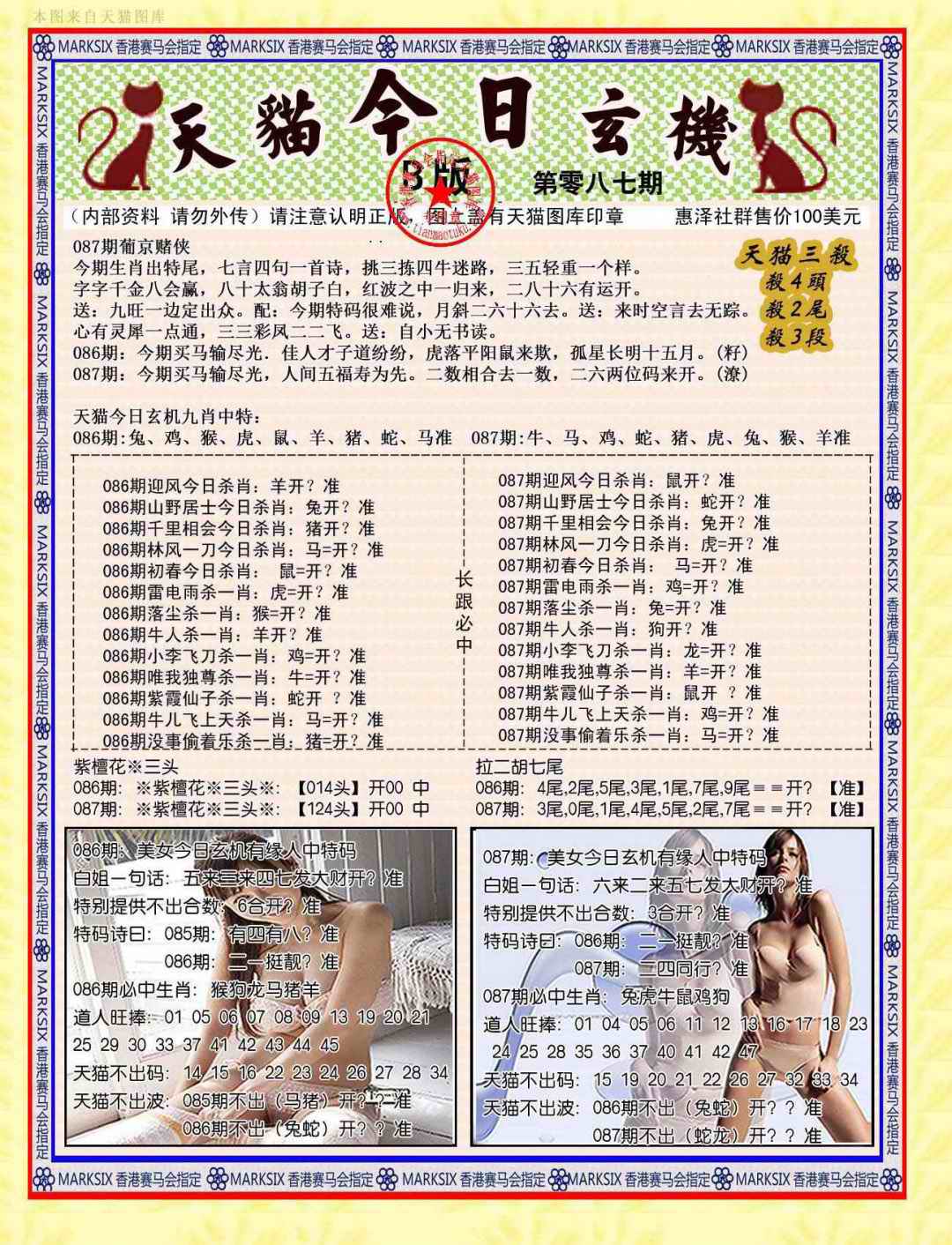 六合彩087期今日玄机图B
