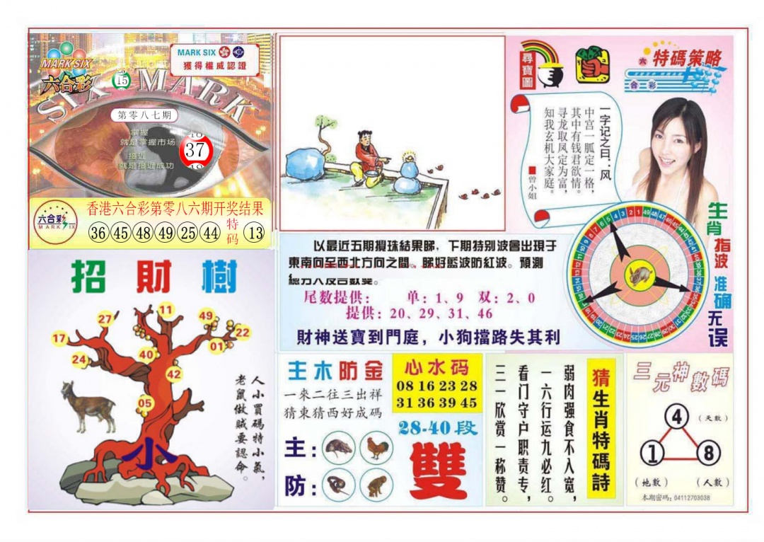 六合彩087期天眼神算