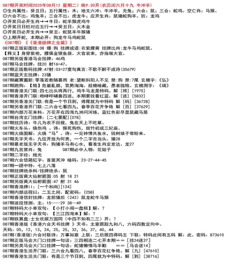 六合彩087期九龙挂牌全篇