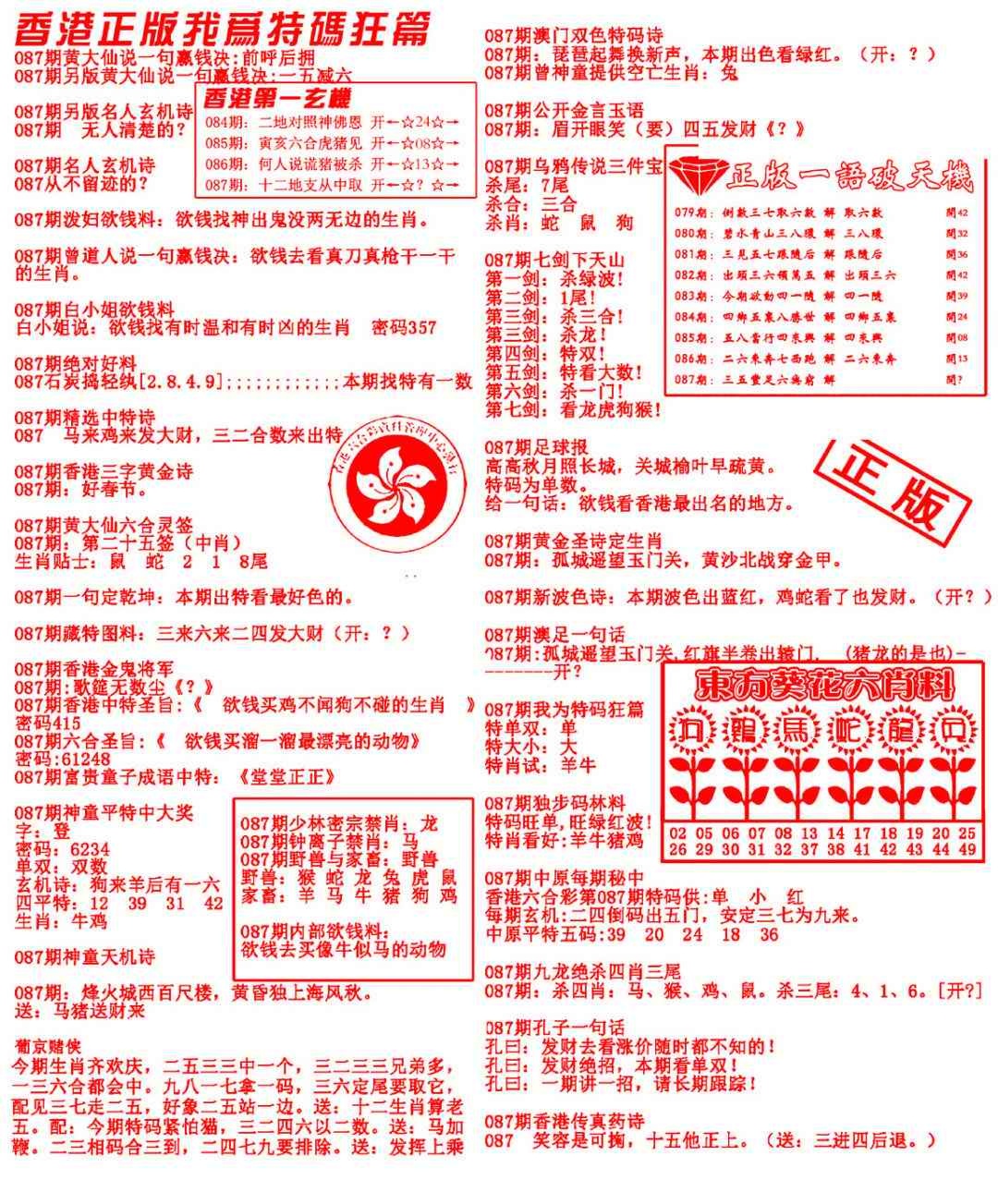 六合彩087期我为特码狂篇