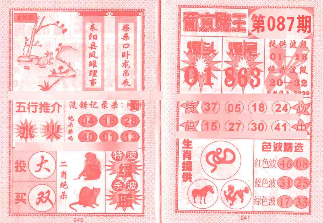 六合彩087期葡京赌王