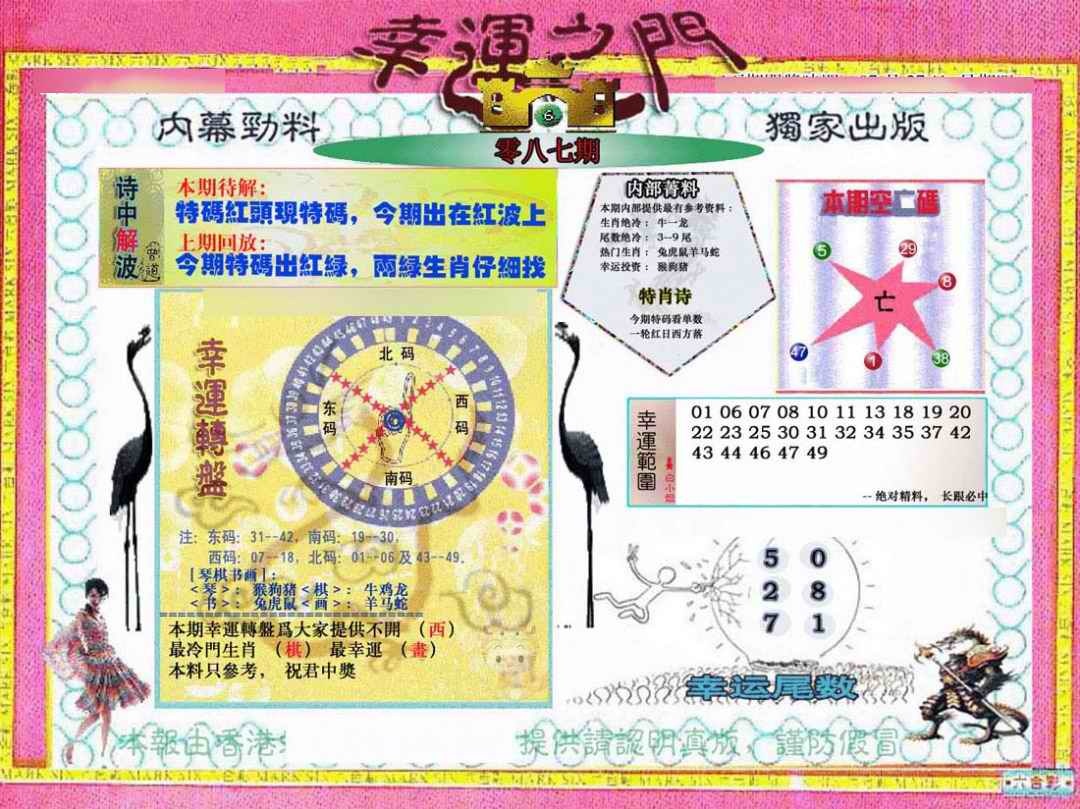 六合彩087期幸运之门