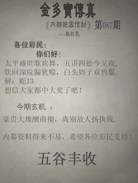 六合彩087期正版金多宝传真