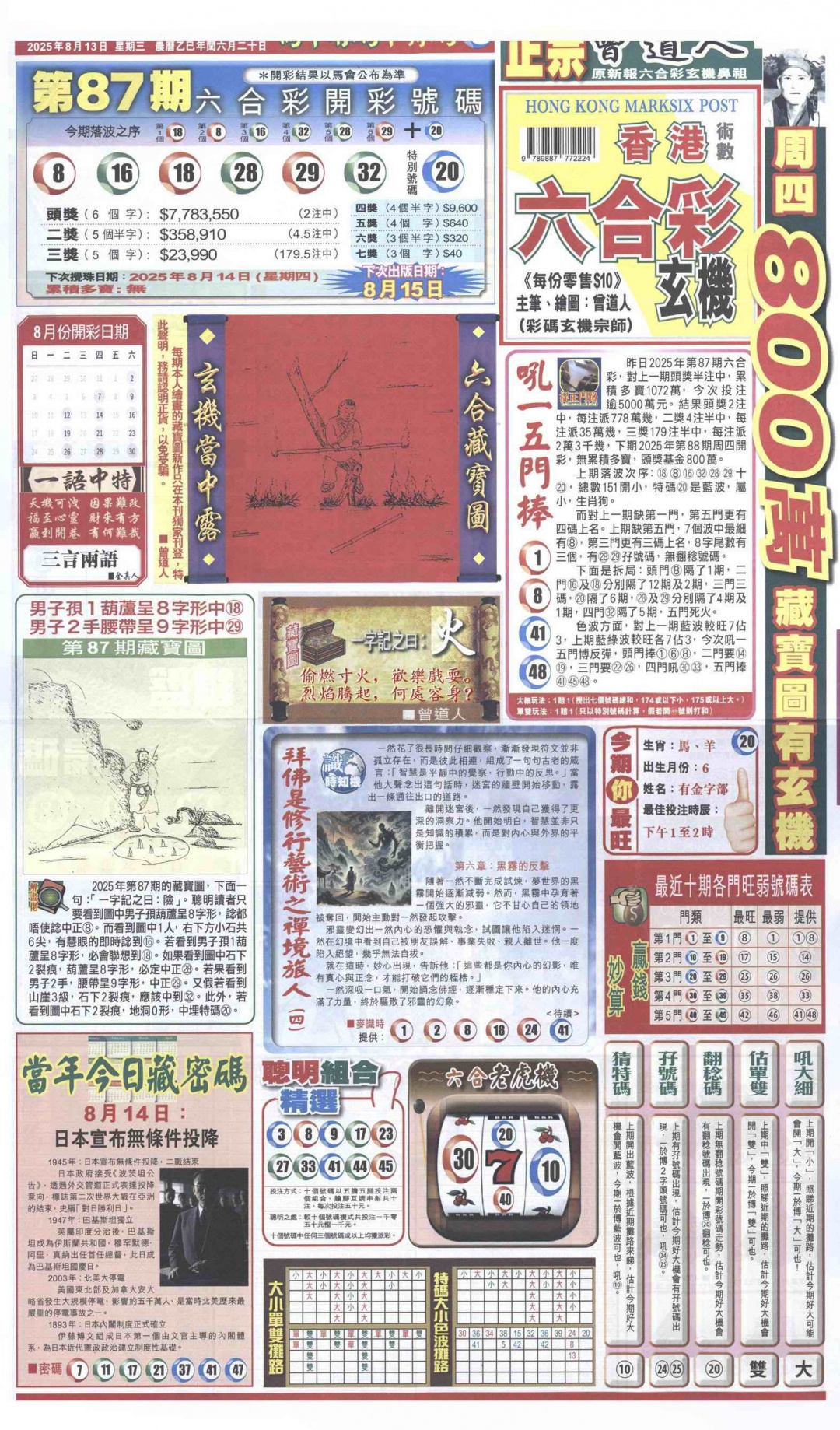 六合彩088期新报跑狗A