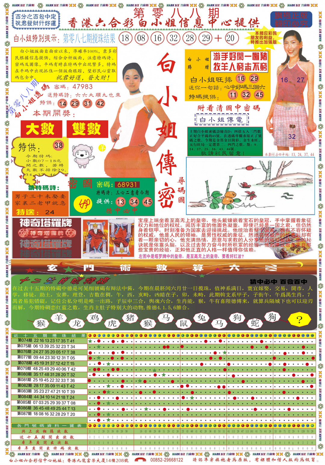 六合彩088期白小姐祺袍A