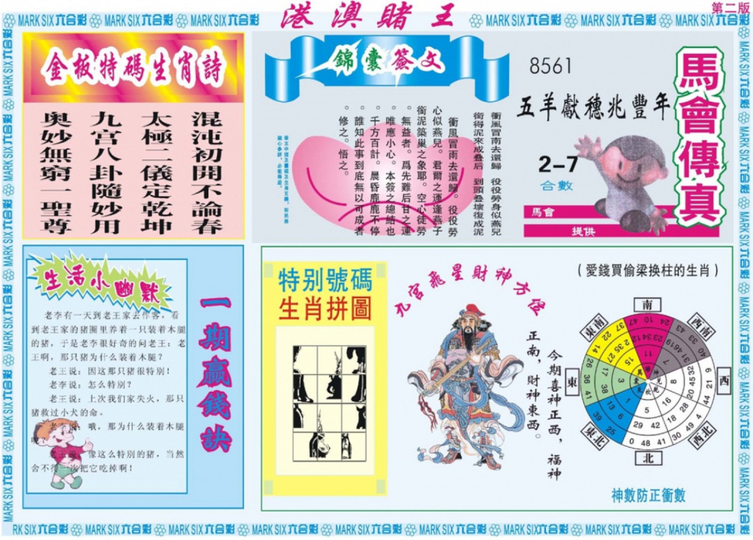六合彩088期港澳赌王B