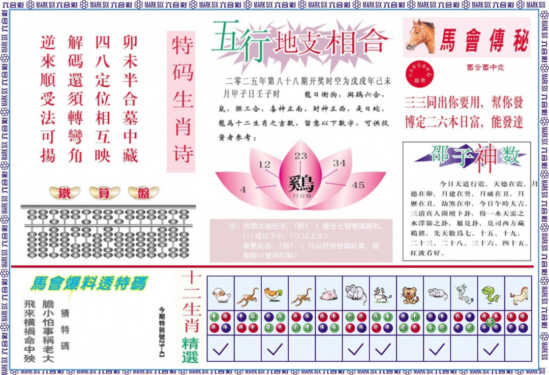 六合彩088期马会财经B