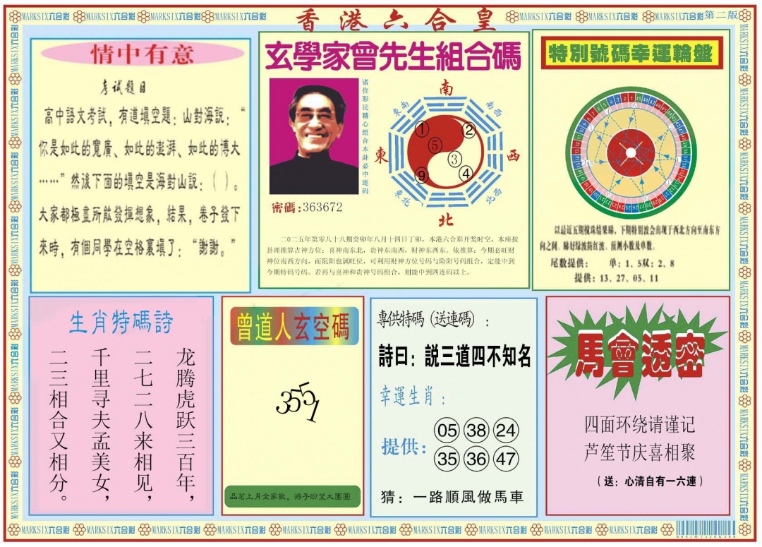 六合彩088期香港六合皇B