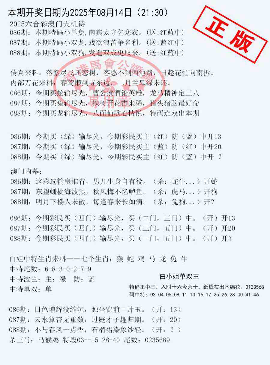 六合彩088期深圳特区报B