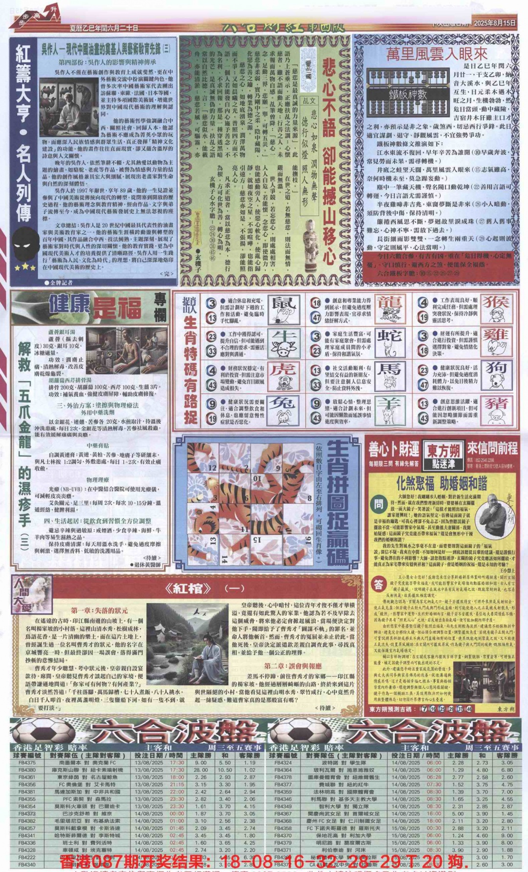 六合彩088期六合财经B加大版
