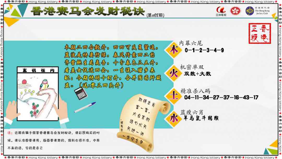 六合彩088期发财秘诀
