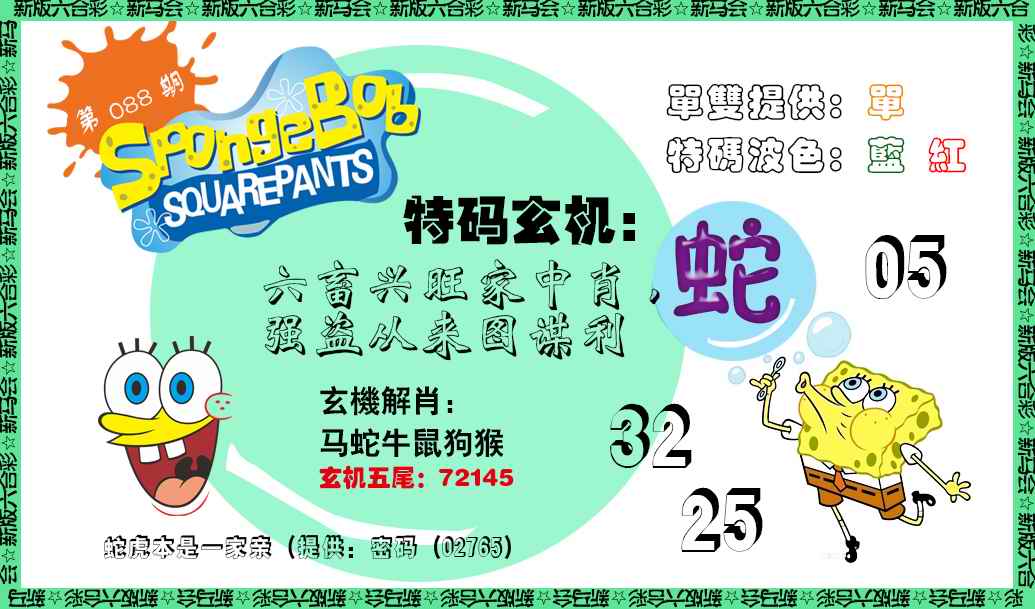 六合彩088期新特码玄机