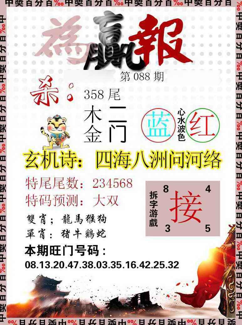 六合彩088期为赢报