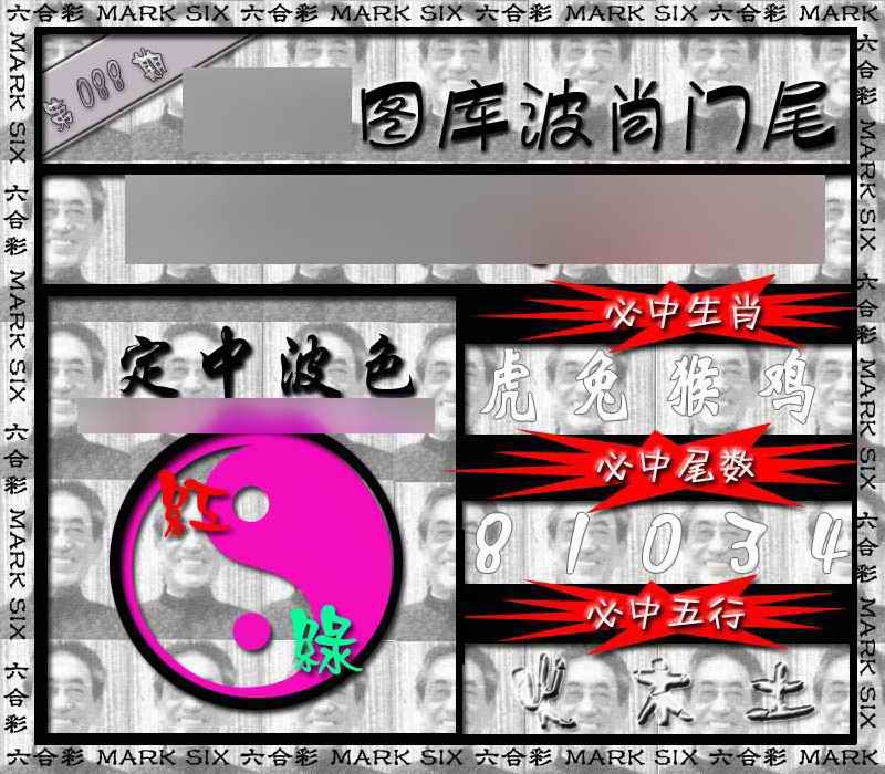 六合彩088期波肖门尾