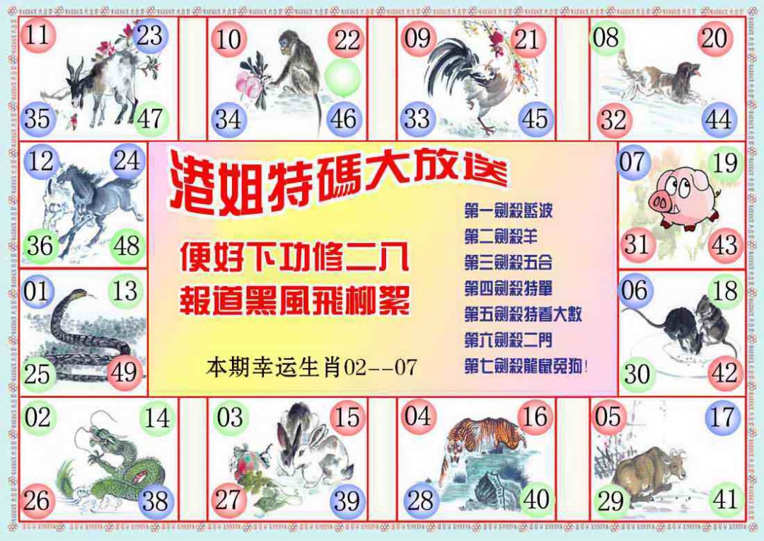 六合彩088期港姐密报B