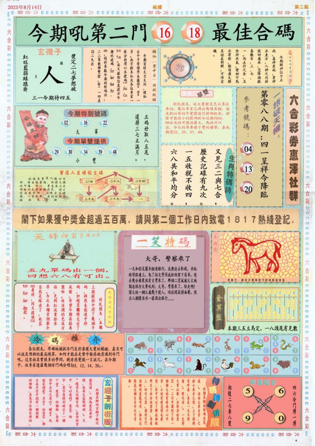 六合彩088期小赌经B