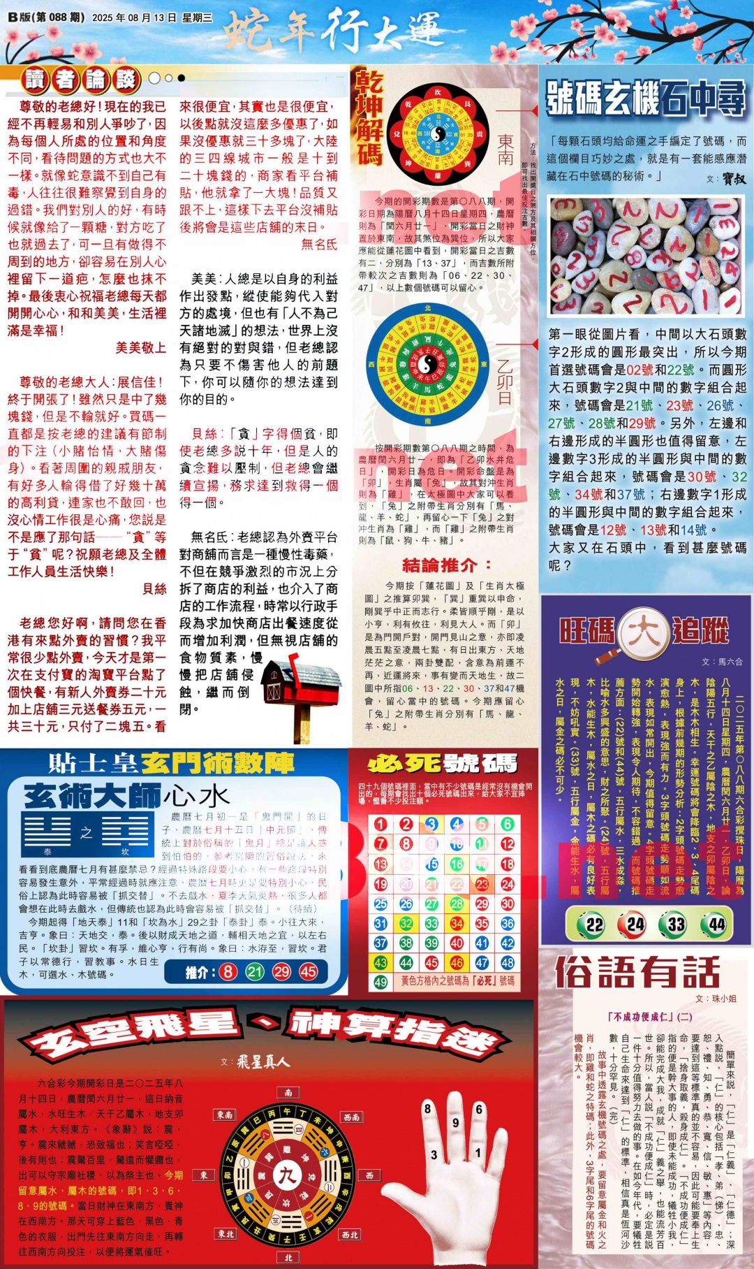 六合彩088期大版贴士皇-2