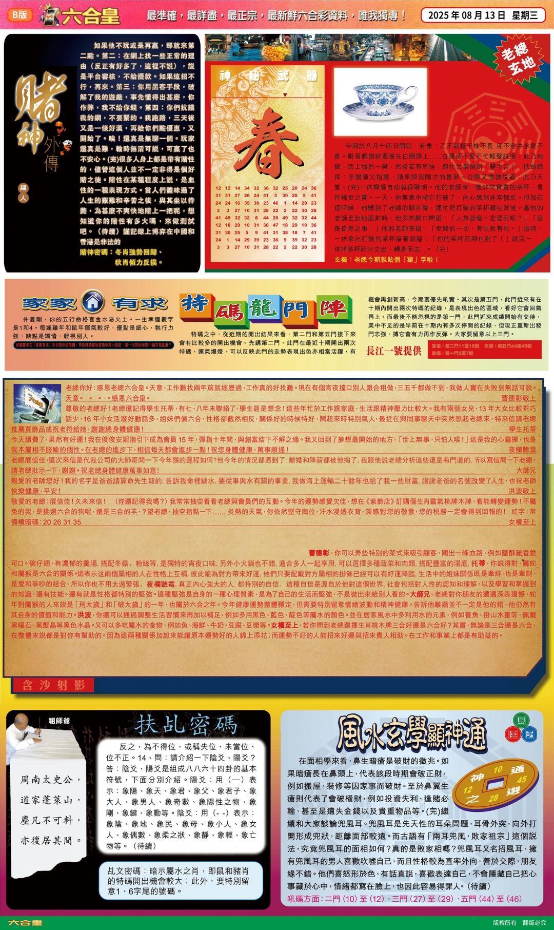六合彩088期六合皇B