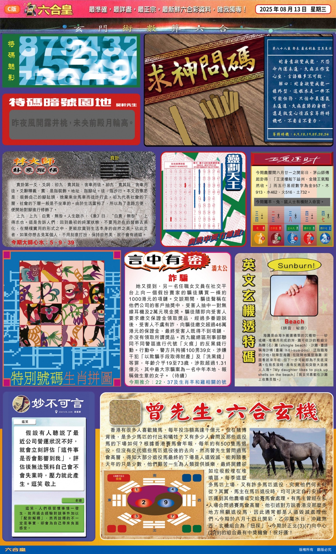 六合彩088期六合皇C