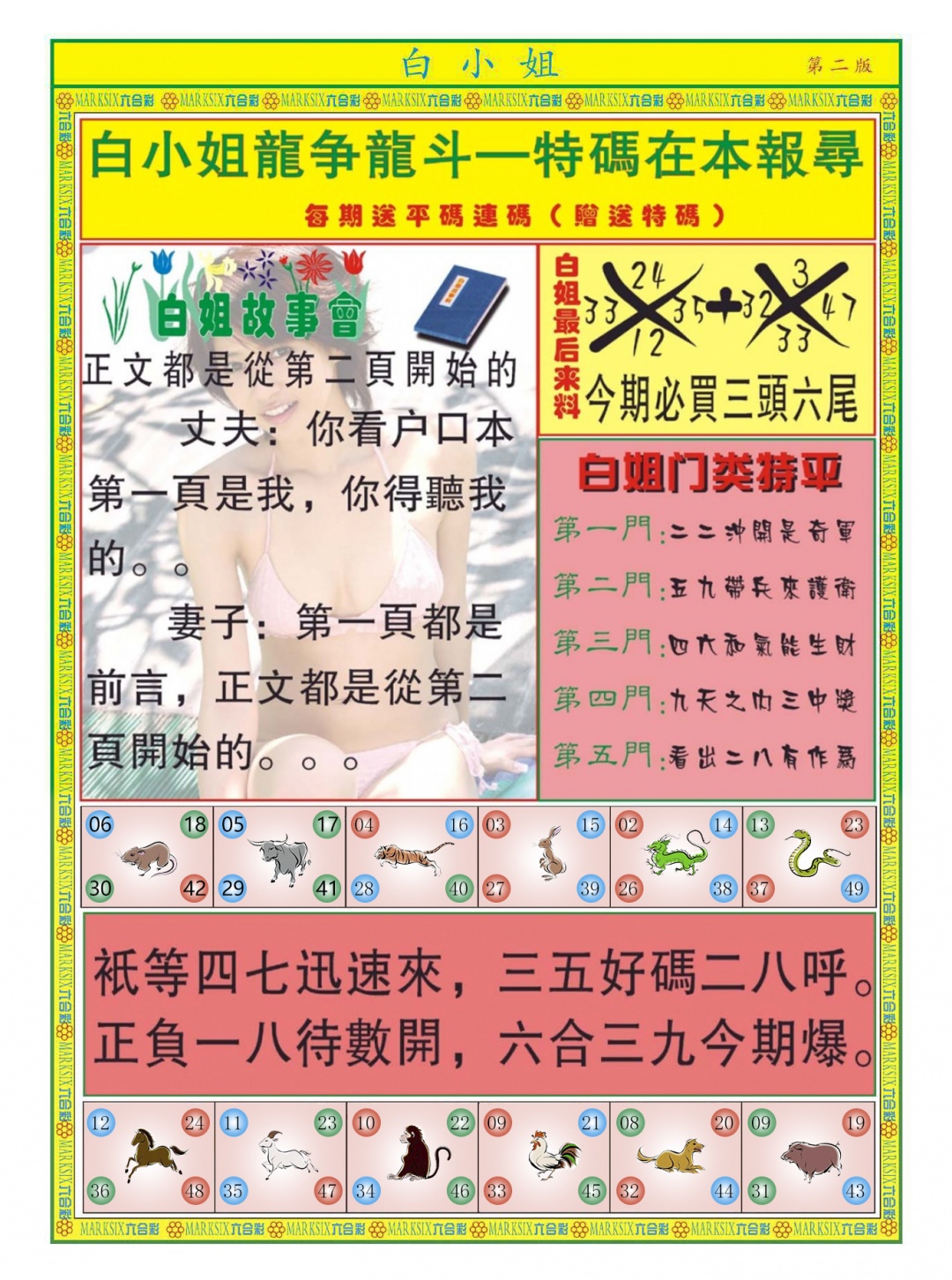 六合彩088期白小姐龙虎霸B