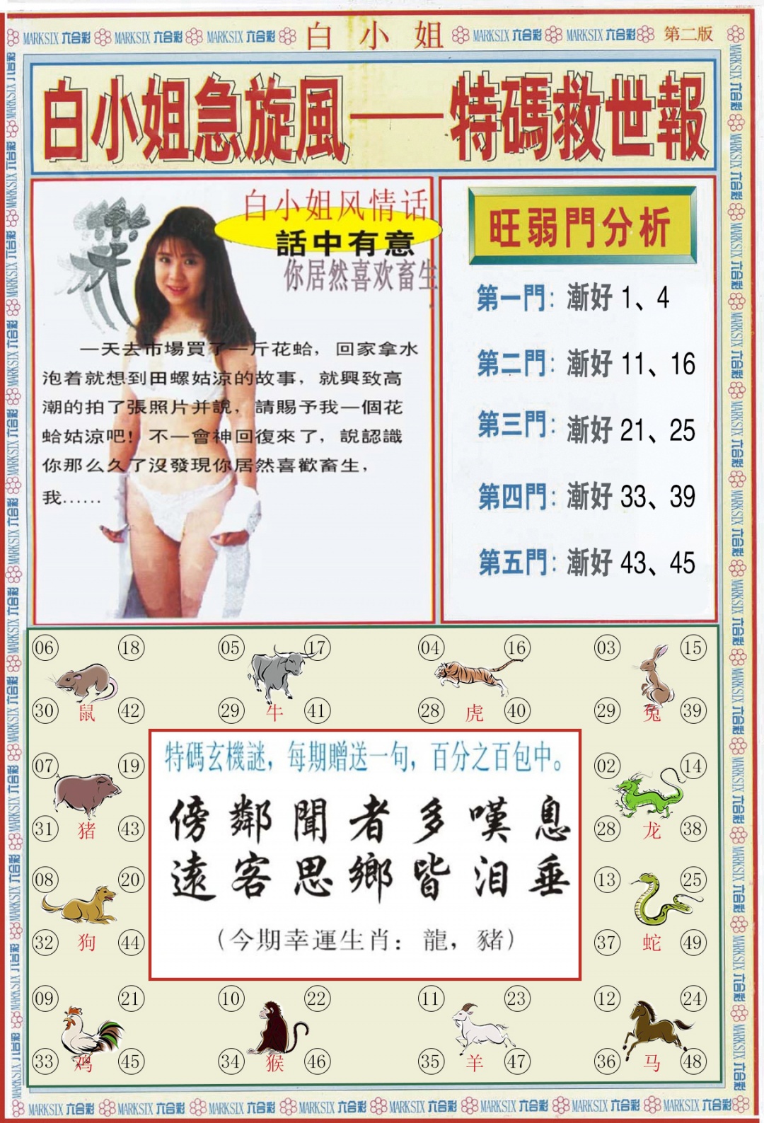 六合彩088期白小姐特新刊B