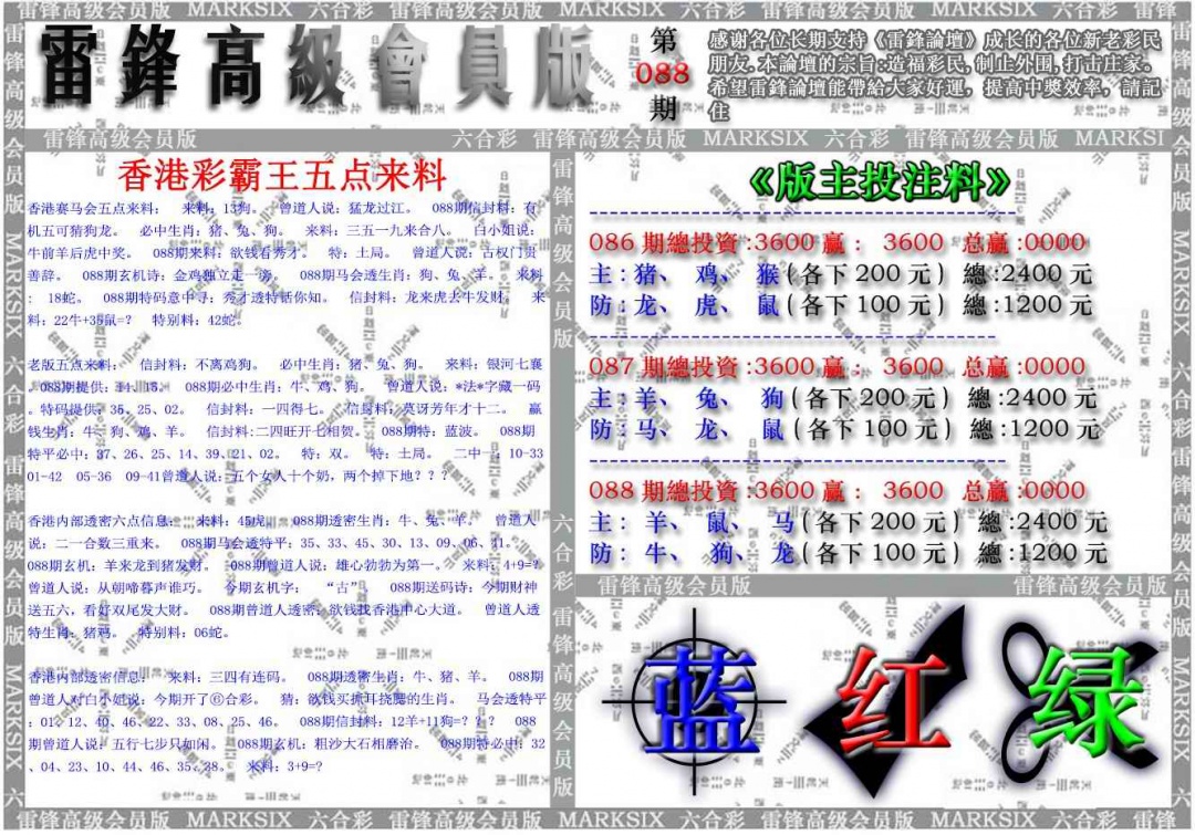六合彩088期雷锋高级会员版