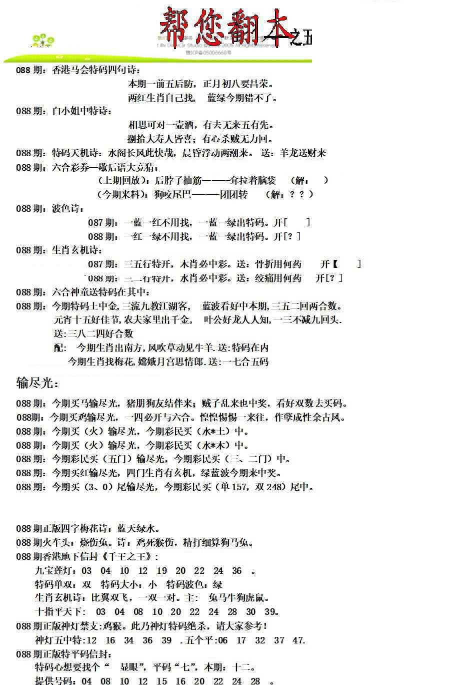 六合彩088期帮您翻本A