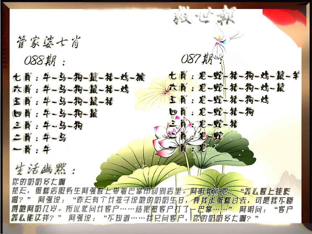 六合彩088期特码救世报