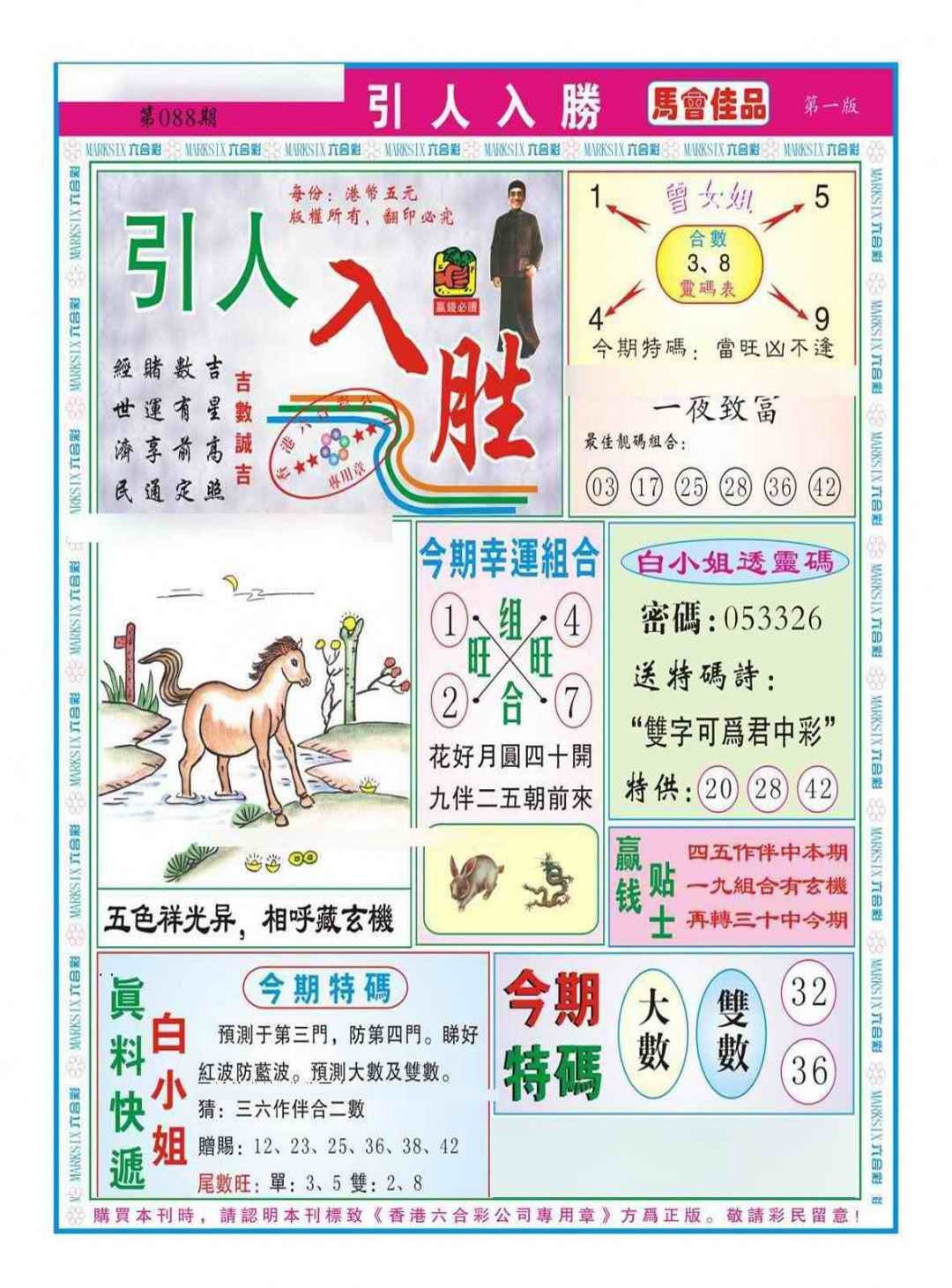 六合彩088期引人入胜A（新图）