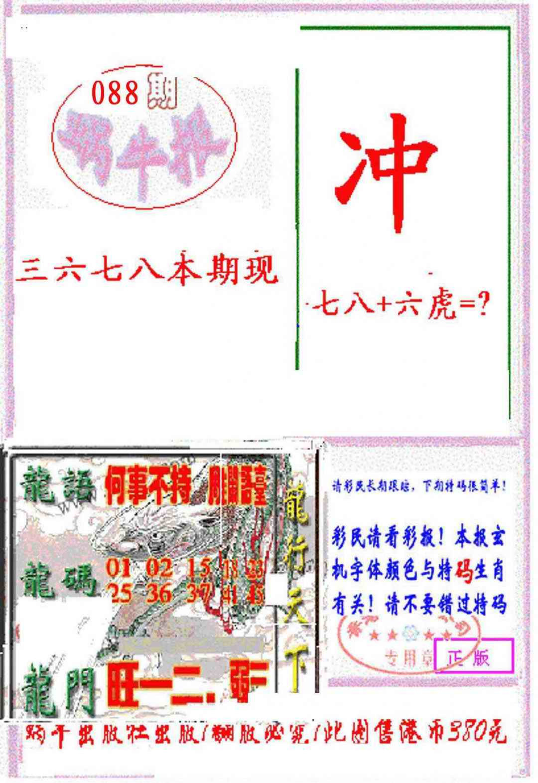 六合彩088期蜗牛报