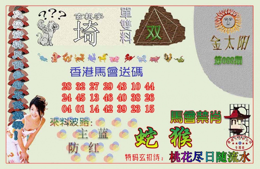 六合彩088期金太阳