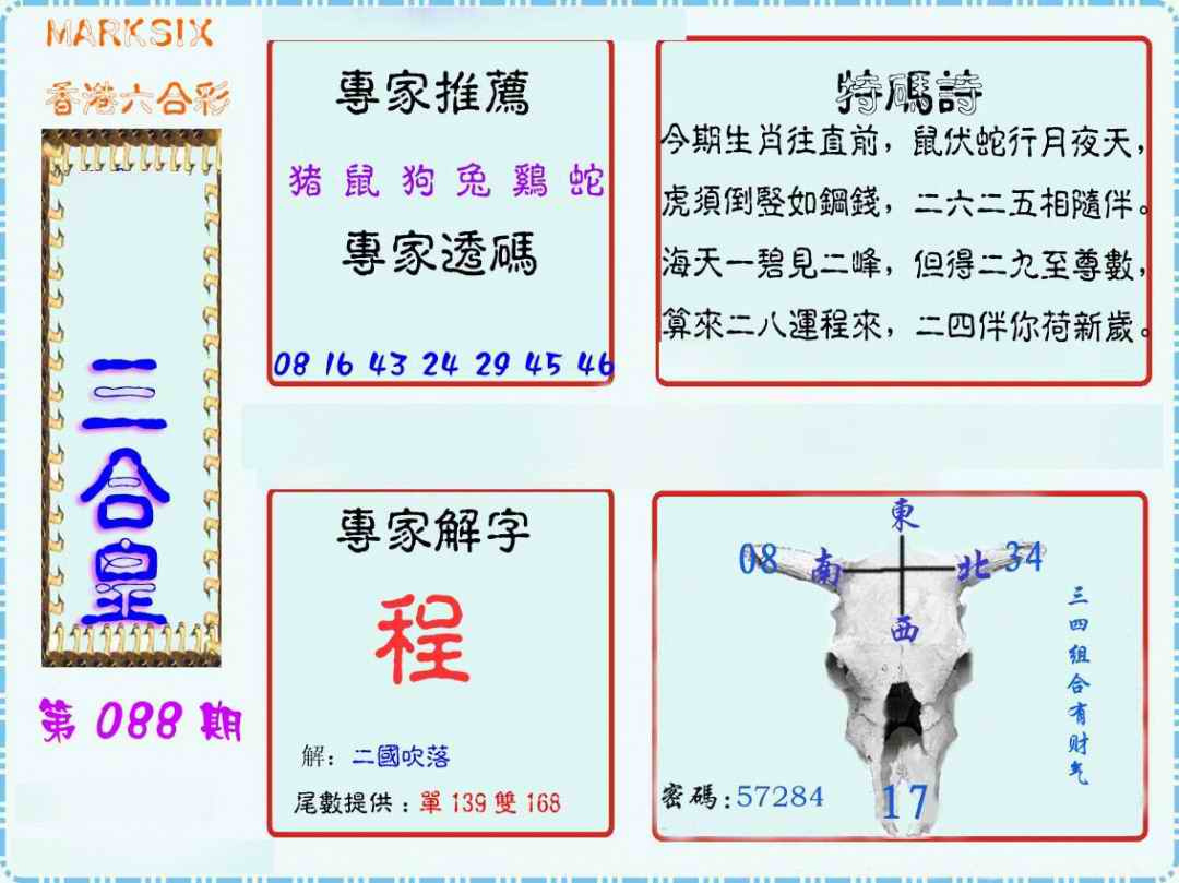 六合彩088期三合皇