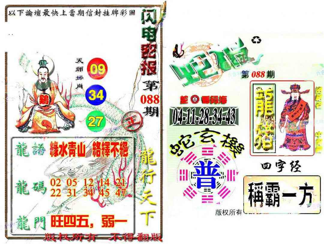 六合彩088期蛇报