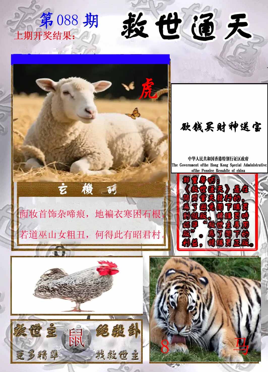 六合彩088期救世通天报