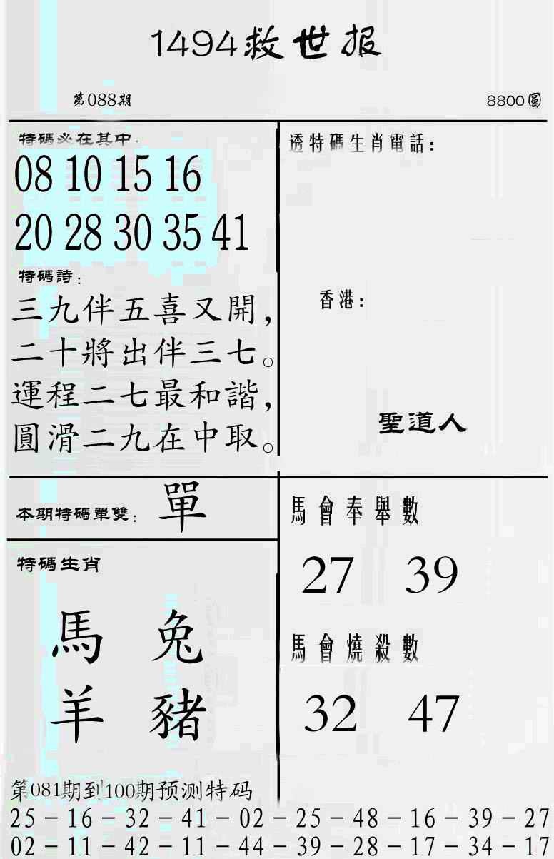六合彩088期牛派救世报