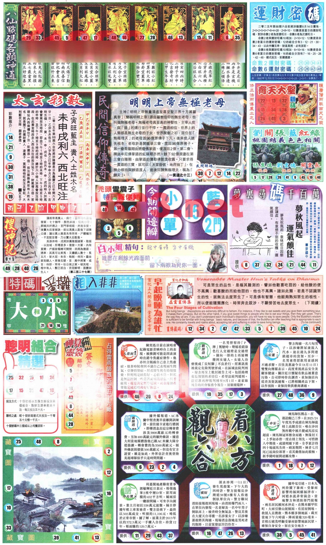 六合彩088期新报玄机(港版)B
