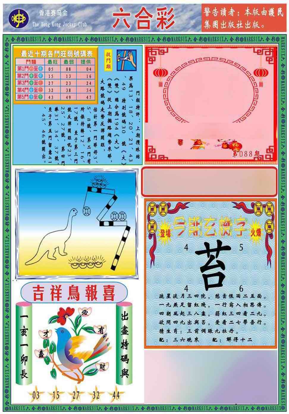 六合彩088期马经2011A(新图推荐)