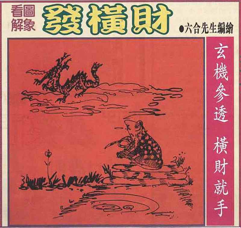 六合彩088期大财经发财图