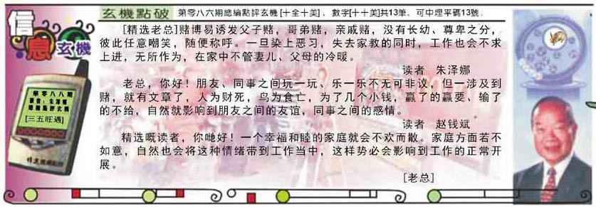 六合彩088期精选信箱