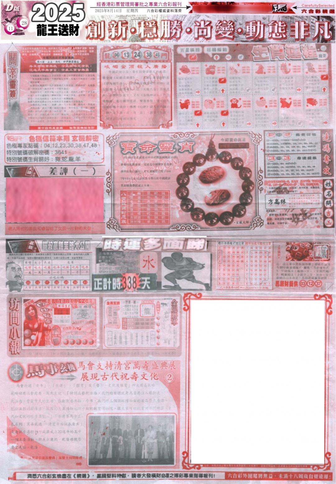 六合彩088期新六合精选D