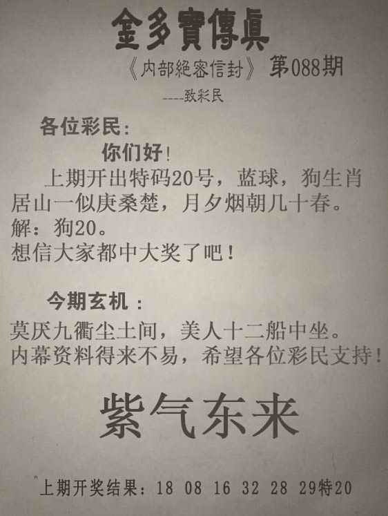 六合彩088期金多宝传真